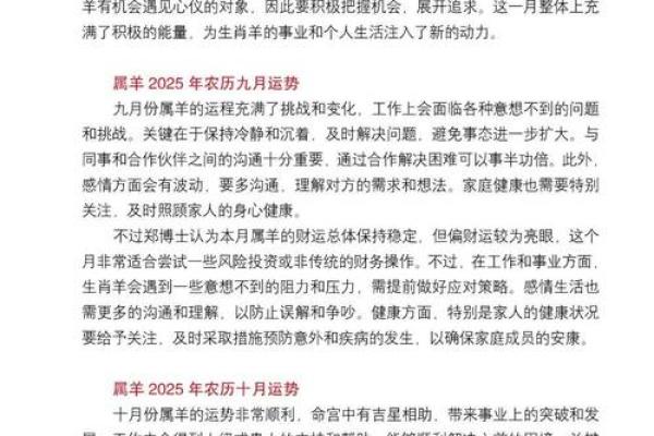 2025属羊的几岁 属羊的在2025年的运势好不好呢