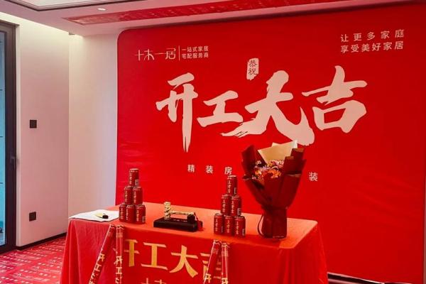 装修开工三句吉言