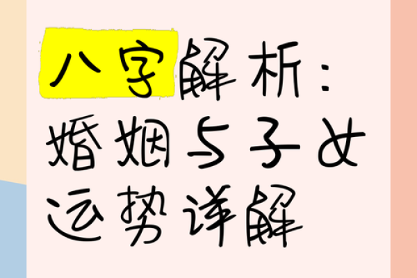 夫妻宫右弼解析婚姻运势与命理奥秘