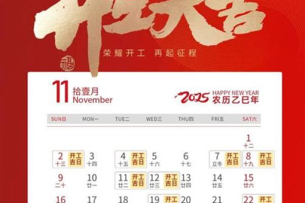 2025新居入宅最佳日子万年历
