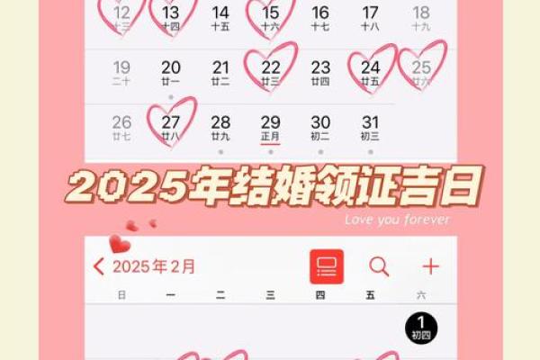 2025年适合领证的好日子有哪些呢