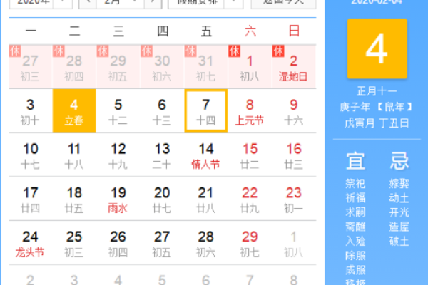 2020立春是几月几号几点几分