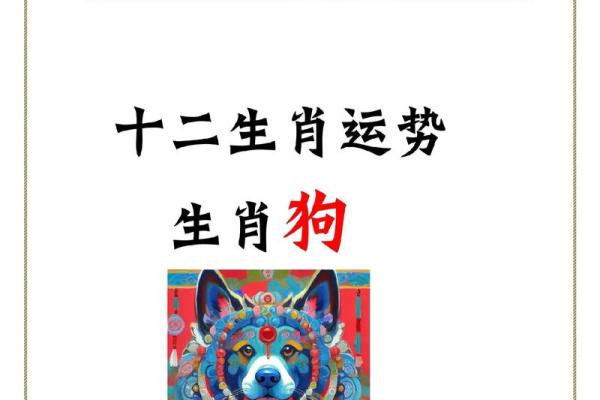 2025年属狗人运势运程_属狗的2025年