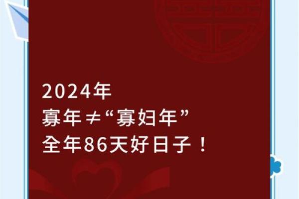 2024年适不适合结婚嫁娶