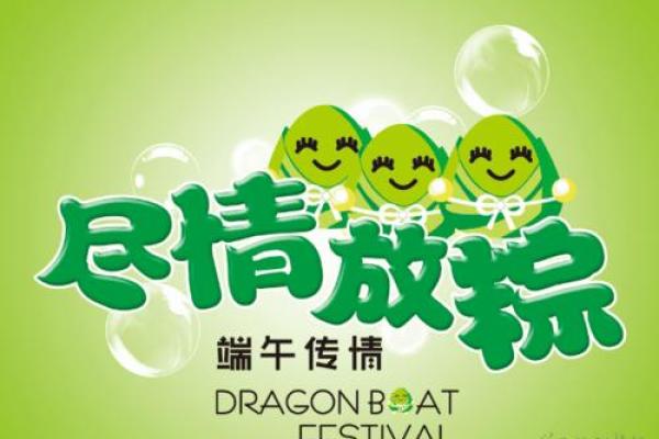 2017端午