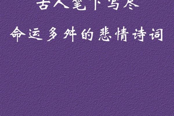福德宫化忌的人有多苦 福德宫化忌的人命运多舛揭秘其背后的苦楚