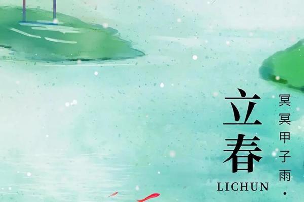 2020年立春时间