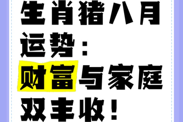 2007年属猪人2025年运势详解财运事业感情全解析