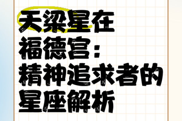 福德宫有哪些星是大福之人的命格解析