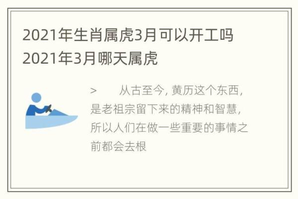 2021年3月那一天适合开业
