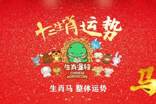 属马人2021年下半年运势