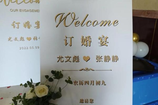 农历4月订婚