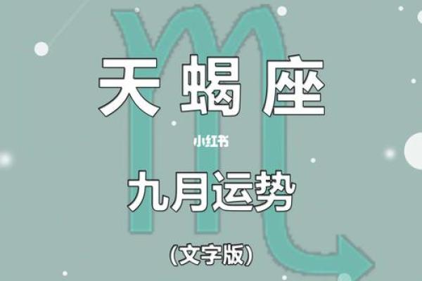 天蝎座今天的星座运势_天蝎座今天的运气是什么