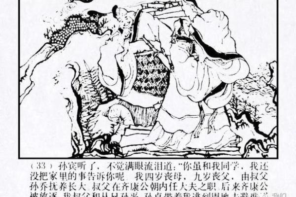 孙庞斗智指什么生肖(孙庞斗智的故事简介)
