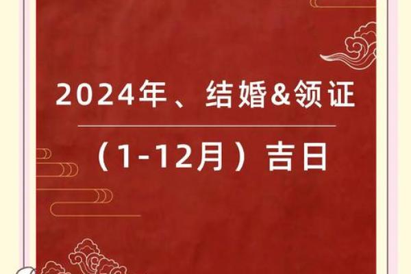 2024年2月好日子(2024年2月好日子查询)