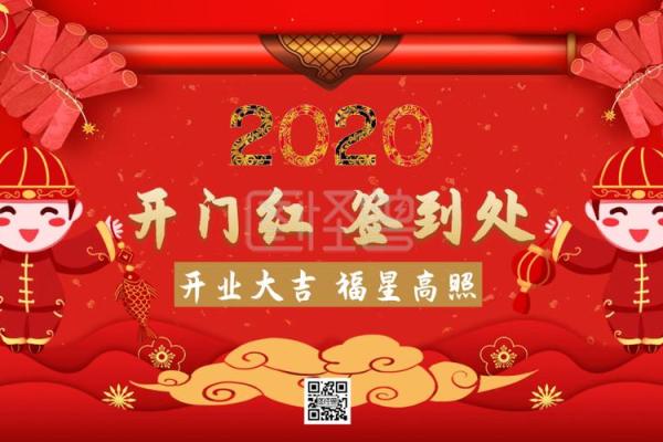 2020年四月份哪天开业大吉呢
