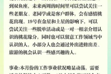 处女座运势2025年4月 处女座2024年运势如何