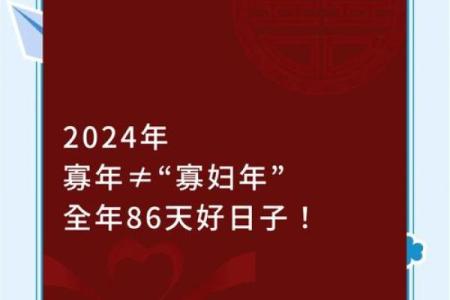 2024年适不适合结婚嫁娶
