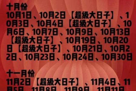 结婚吉日