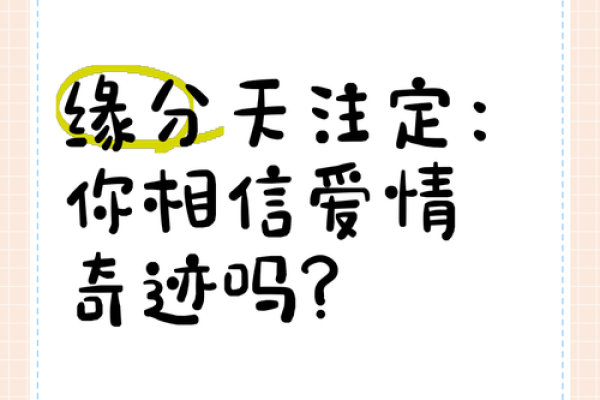 夫妻缘分真的是命中注定吗 夫妻姻缘是命中注定吗