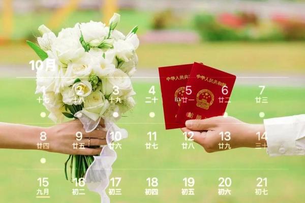 2月份领证吉日
