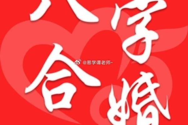 免费八字配对揭秘最佳姻缘组合