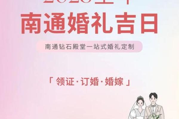 2025结婚最佳日子
