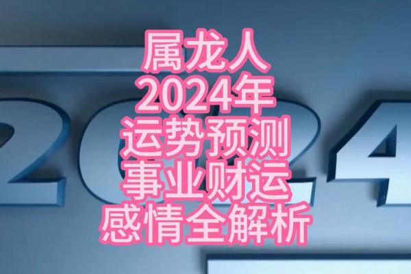 属龙人今日运势非常运势_属龙人农历八月运势揭晓事业财运双线飙升必看