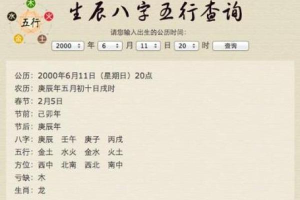 免费五行查询生辰八字 五行查询生辰八字查询取名字