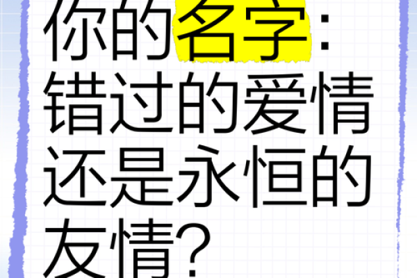 免费姓名缘分配对揭秘你的爱情密码