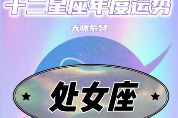 处女座明天的运势女_处女座明天运势女生怎么样