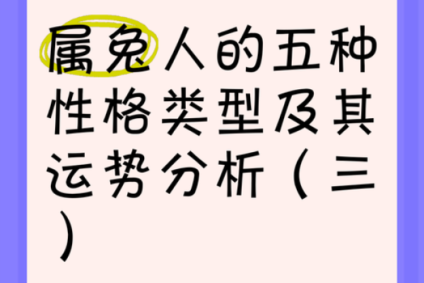 2015年属兔人的全年运势 2015年属兔人的全年运势详解