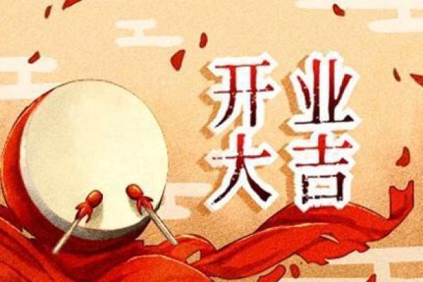 2021年4月开业最吉利的日子是哪天