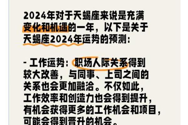 2025年4月3日天蝎座今日运势 女