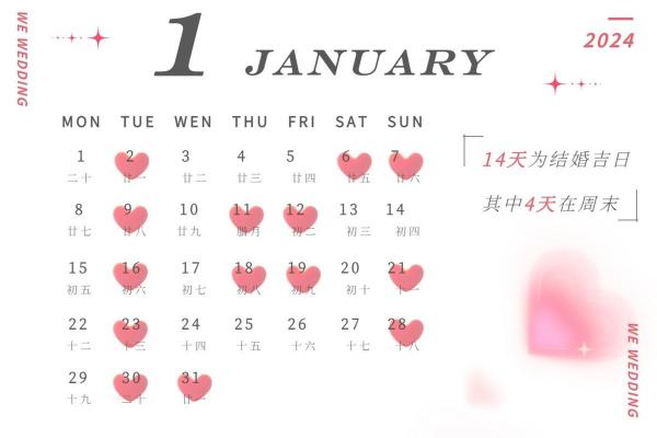 4月适合结婚的黄道吉日