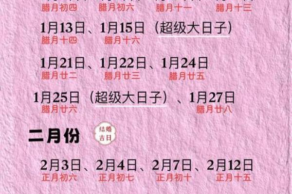 2025年4月13号适合结婚吗结婚最佳日子