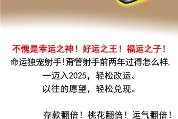 2025年4月3日射手座今日运势最新