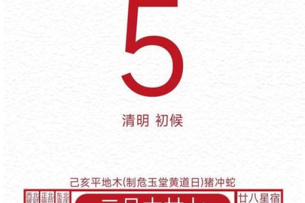 2025年4月5号是黄道吉日吗(2025年4月3日)