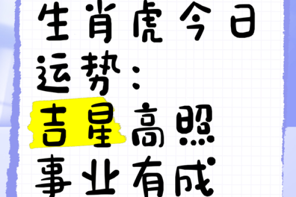 属虎人2020年下半年运势