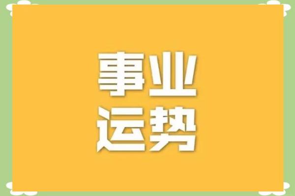 1954年属马人2025年运势及运程_1954年属马的人2021年运势及运程