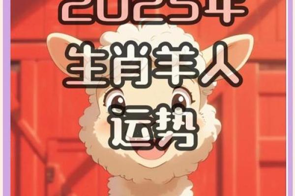 79年属羊2025年运势及运程每月运程_79年属羊2025年运势及运程每月运程详解