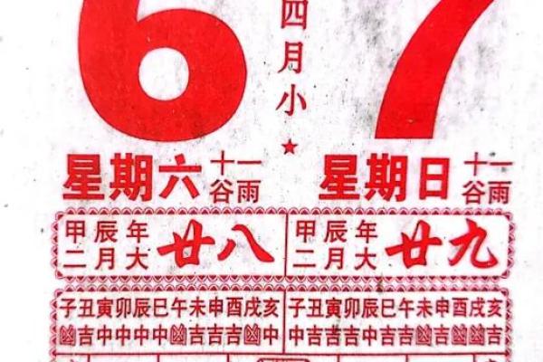 2025年4月5号黄历查询(2025年4月日历表)