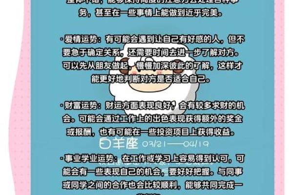 白羊座今天的运气