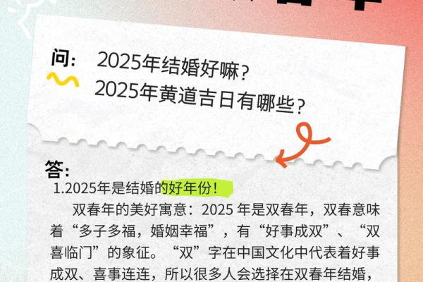 2025年2月领证最好的日子是哪天