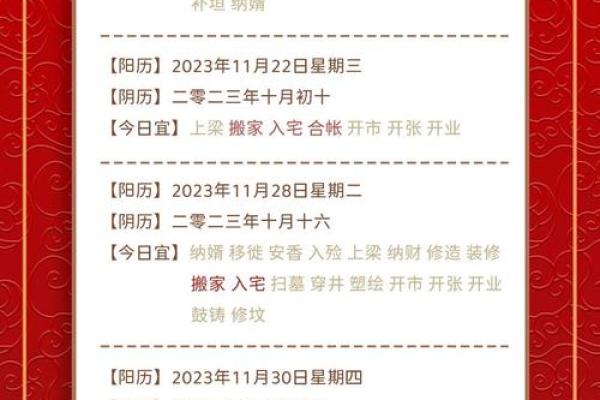 十一月吉日