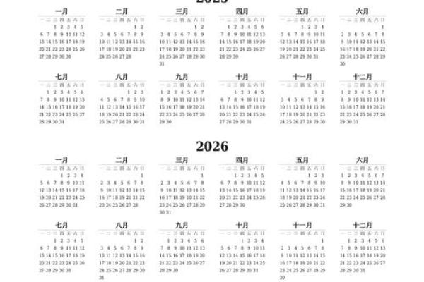 四月份日历表2025