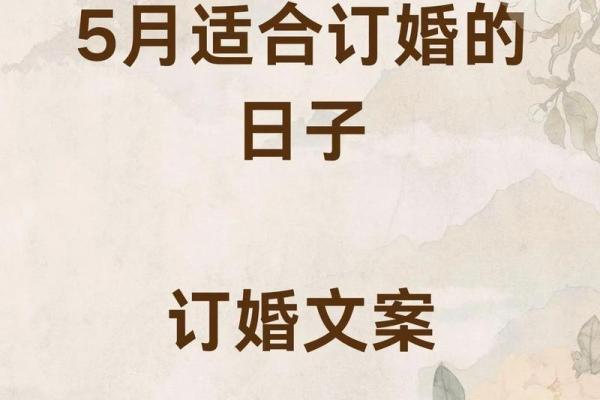 2021年四月几号适合订婚