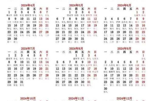 2045年的日历表