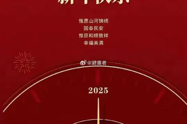 2025年最好的日子