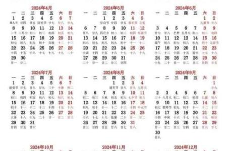 2045年的日历表